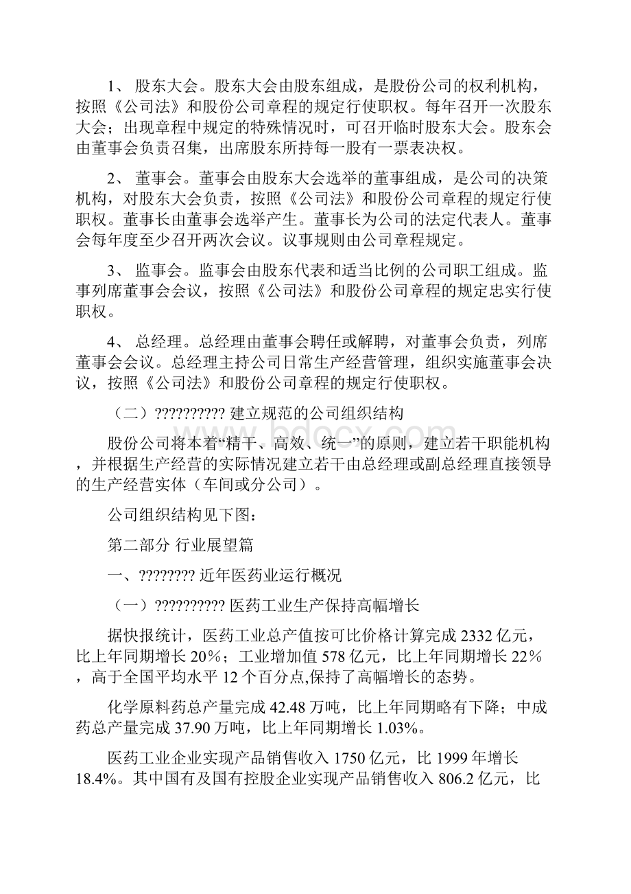 项目融资商业计划书.docx_第2页