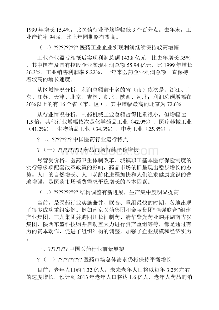 项目融资商业计划书.docx_第3页