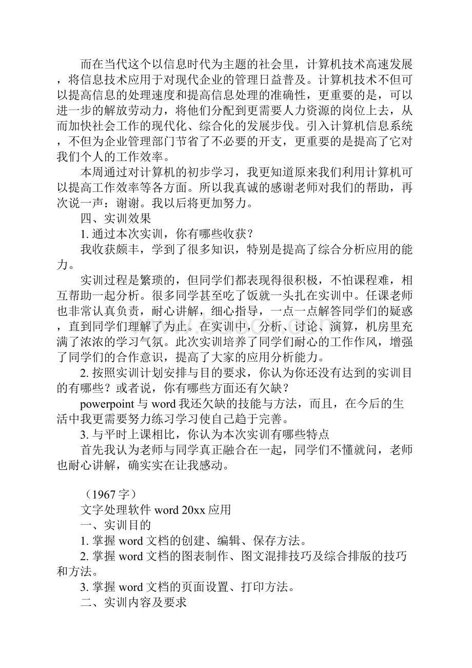 计算机基础实训计划Word下载.docx_第2页