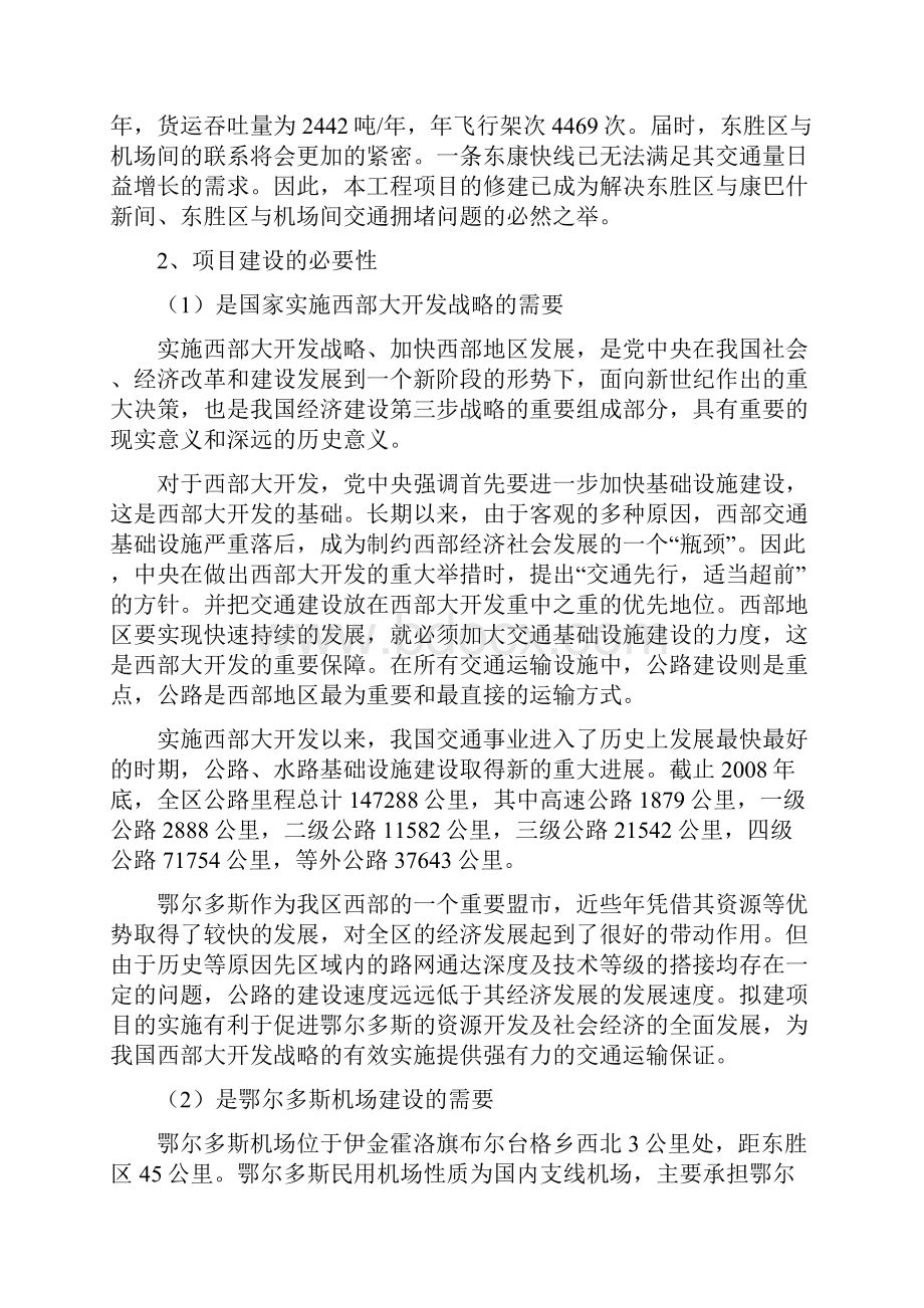 规划选址报告书样本.docx_第2页