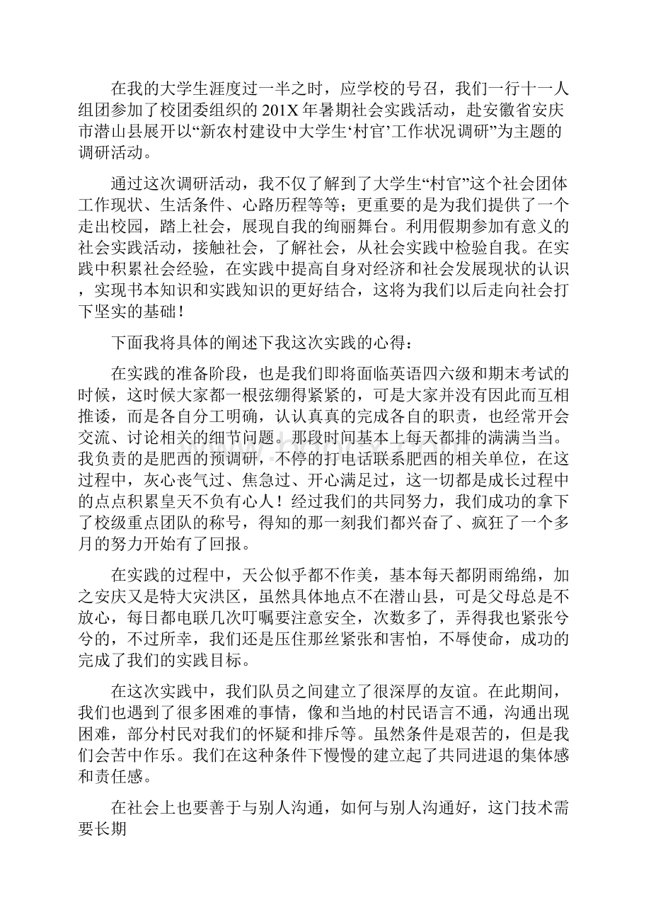 暑期社会实践个人心得完整版.docx_第3页