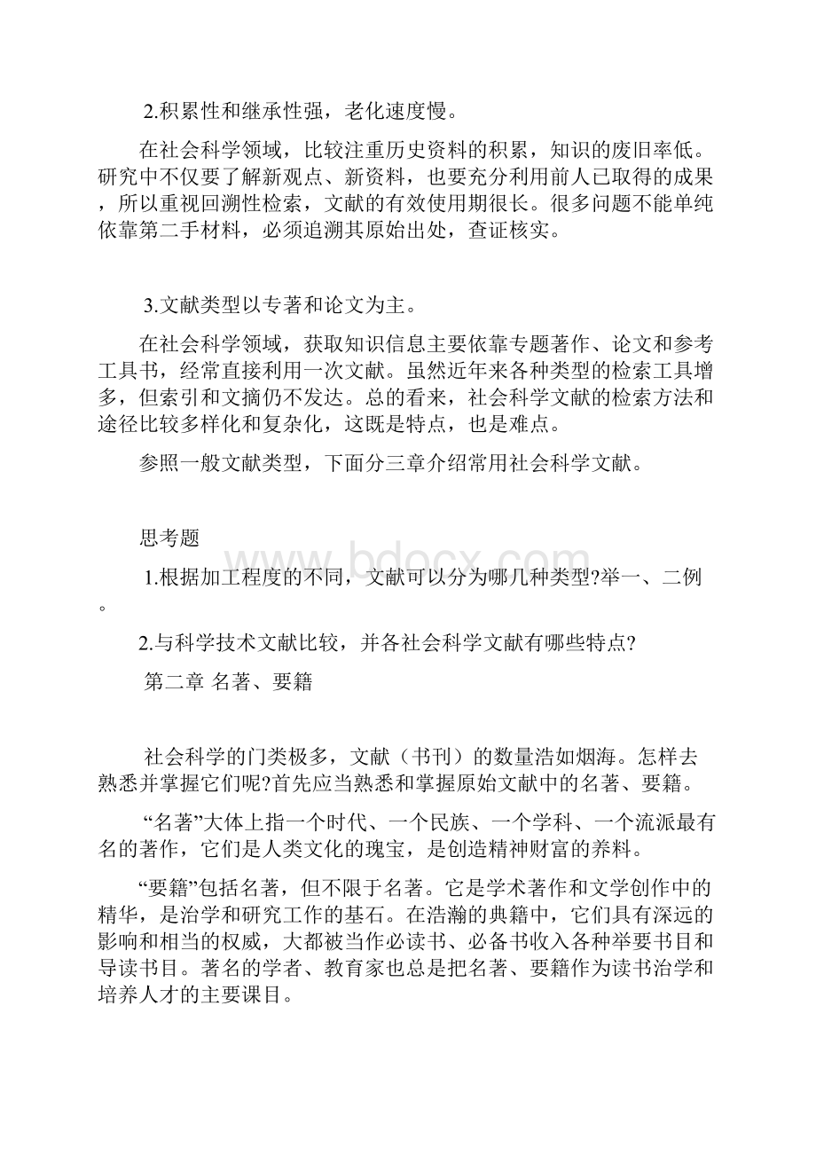 《社科文献检索》讲义要录副本Word格式文档下载.docx_第3页