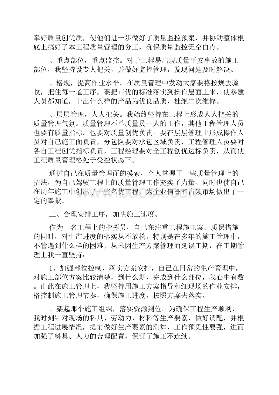 建筑行业述职述廉报告范文.docx_第2页