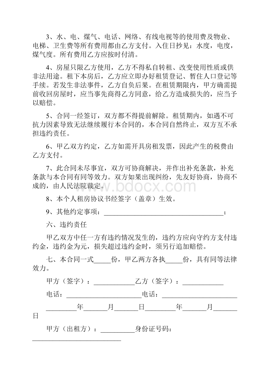 简单版个人房屋租赁合同标准版.docx_第2页