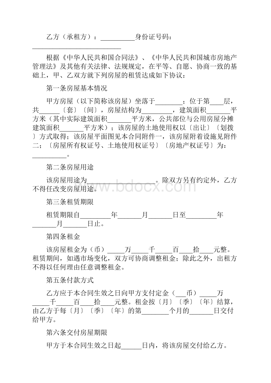 简单版个人房屋租赁合同标准版.docx_第3页