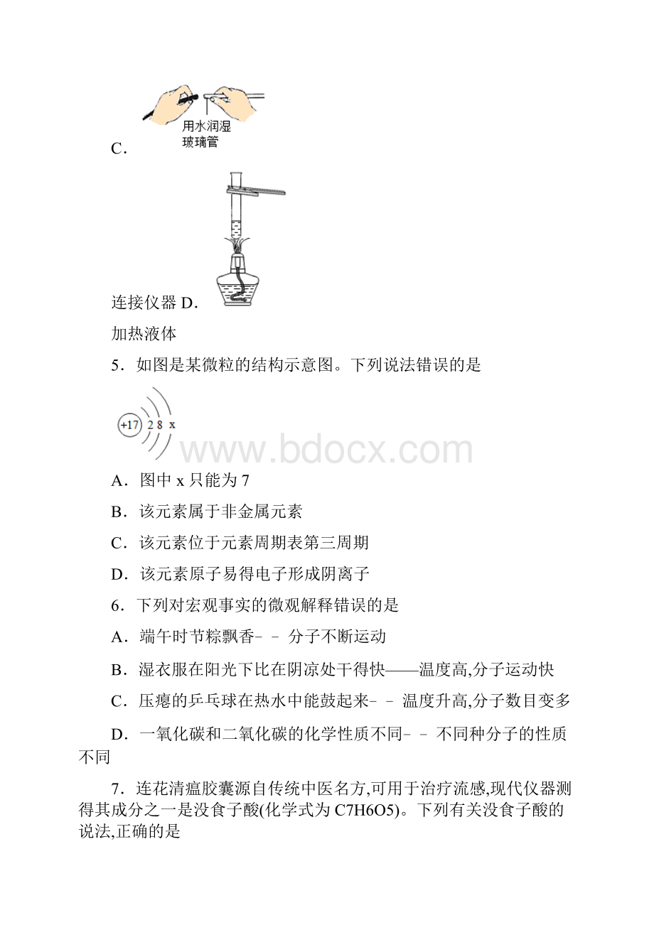 辽宁省本溪市学年九年级上学期第三次月考化学试题.docx_第2页