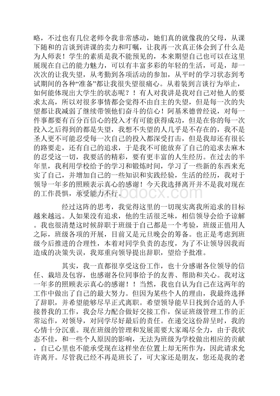 大学班长的辞职信.docx_第2页