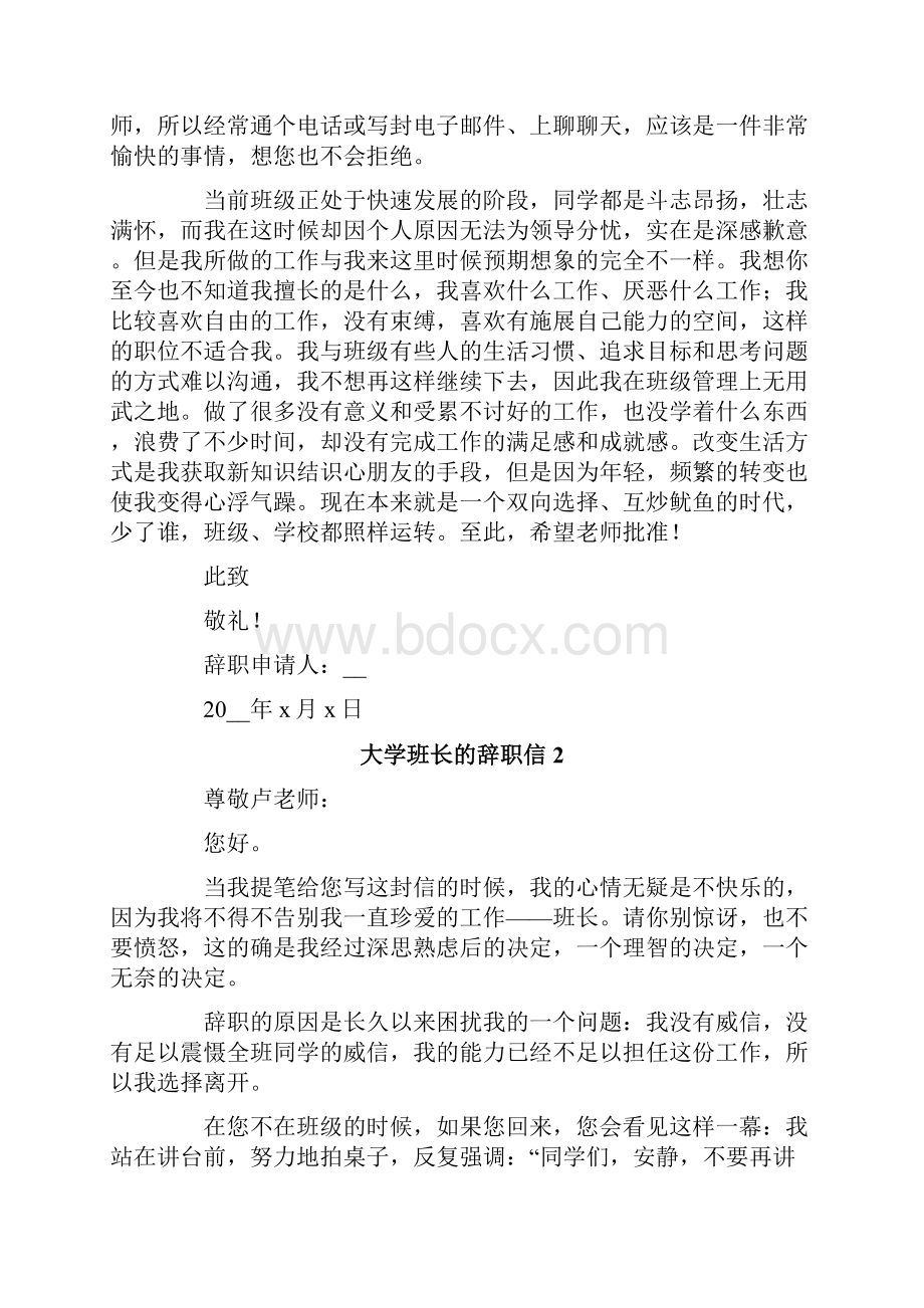 大学班长的辞职信.docx_第3页