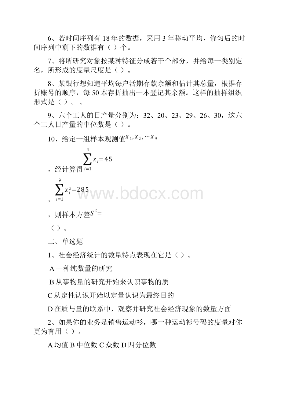 自考统计学复习题Word文件下载.docx_第2页