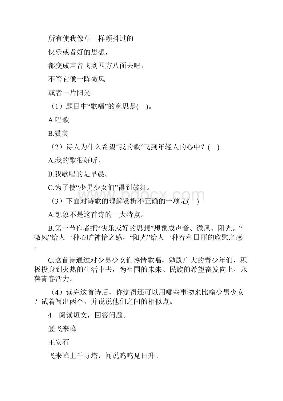 人教部编版六年级语文下册期末复习 诗歌鉴赏 理解专项专题训练带答案解析.docx_第3页