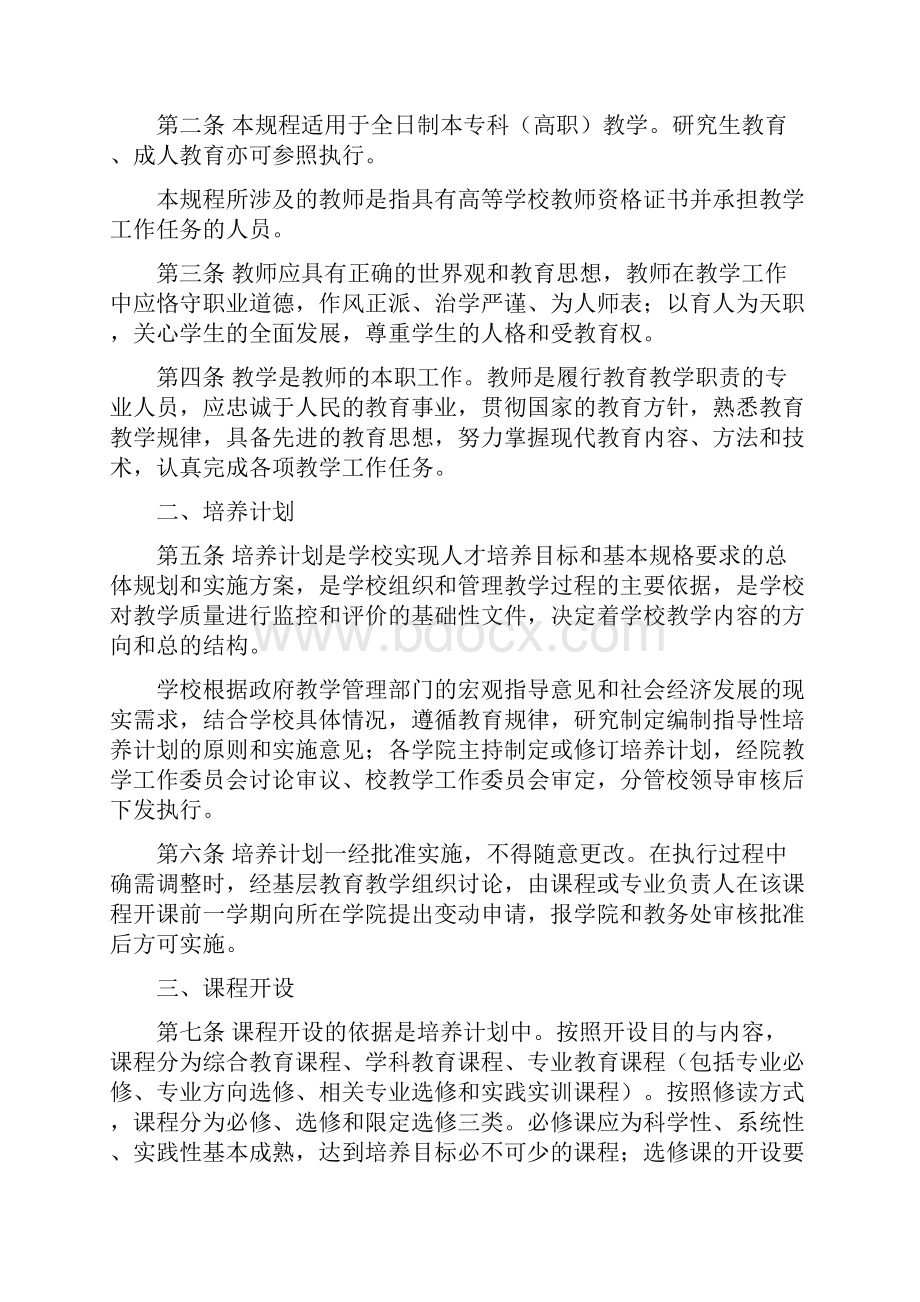 上海海洋大学教学工作基本规程试行.docx_第2页