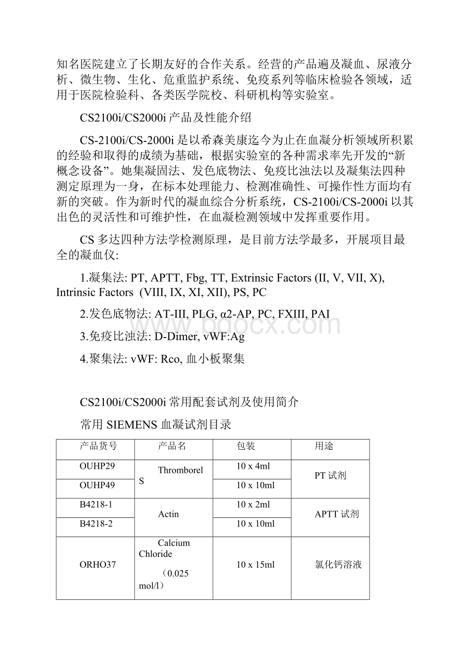 CSi全自动凝血仪操作指南.docx_第3页