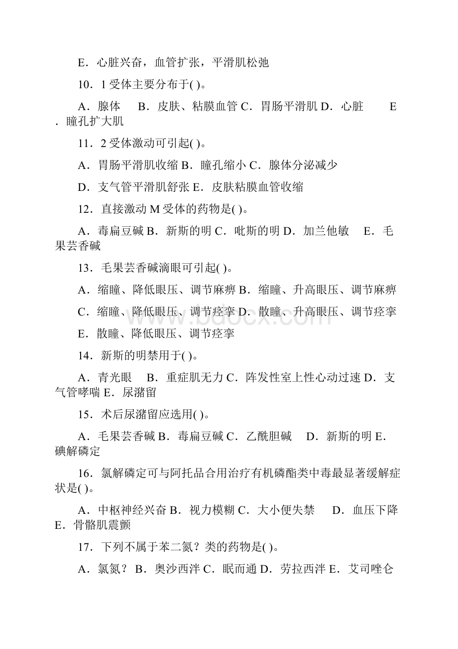 药理学护复习题及部分答案doc.docx_第3页