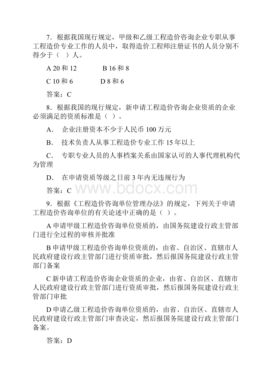 造价员习题相关 2Word格式文档下载.docx_第3页