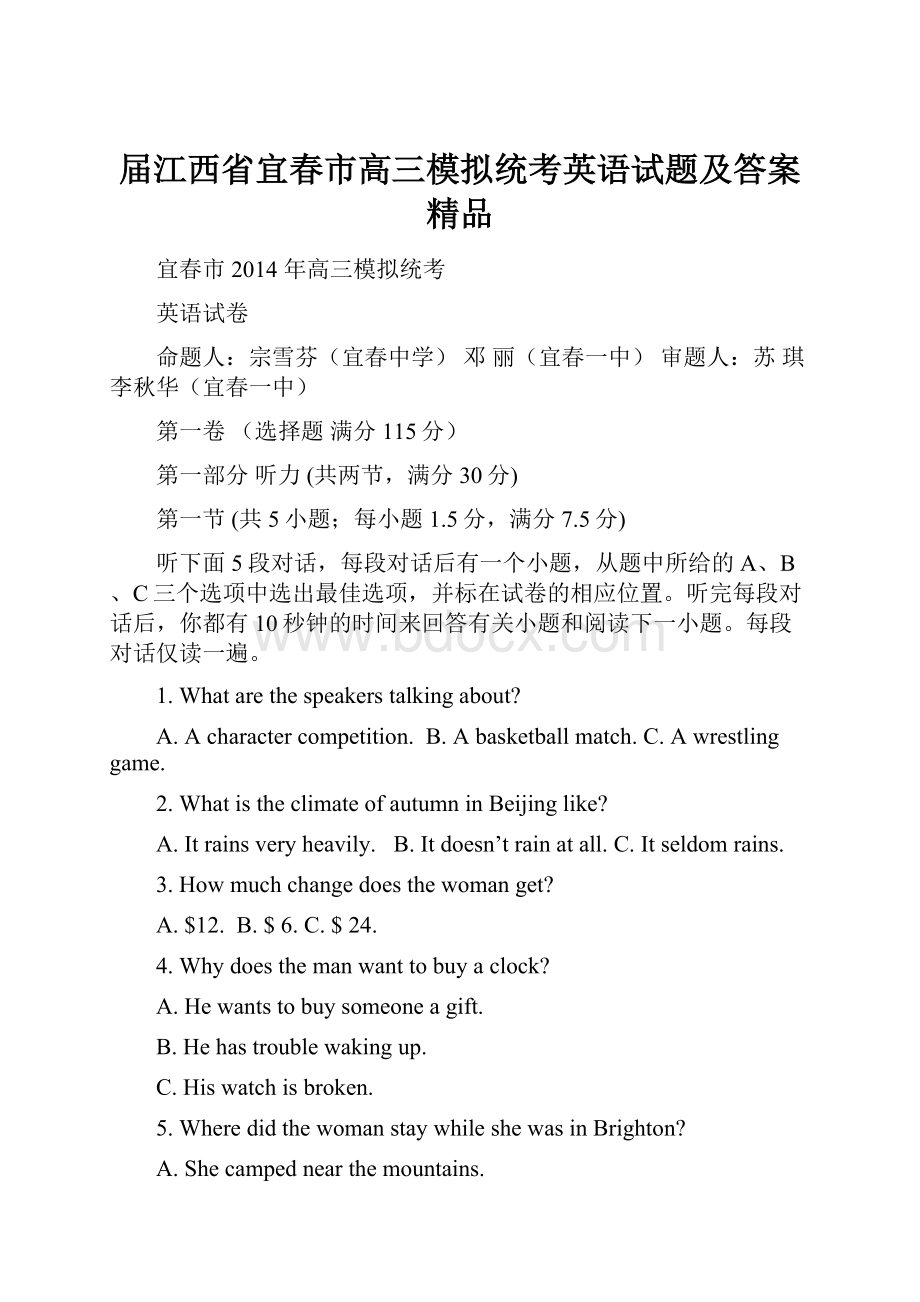 届江西省宜春市高三模拟统考英语试题及答案 精品.docx_第1页