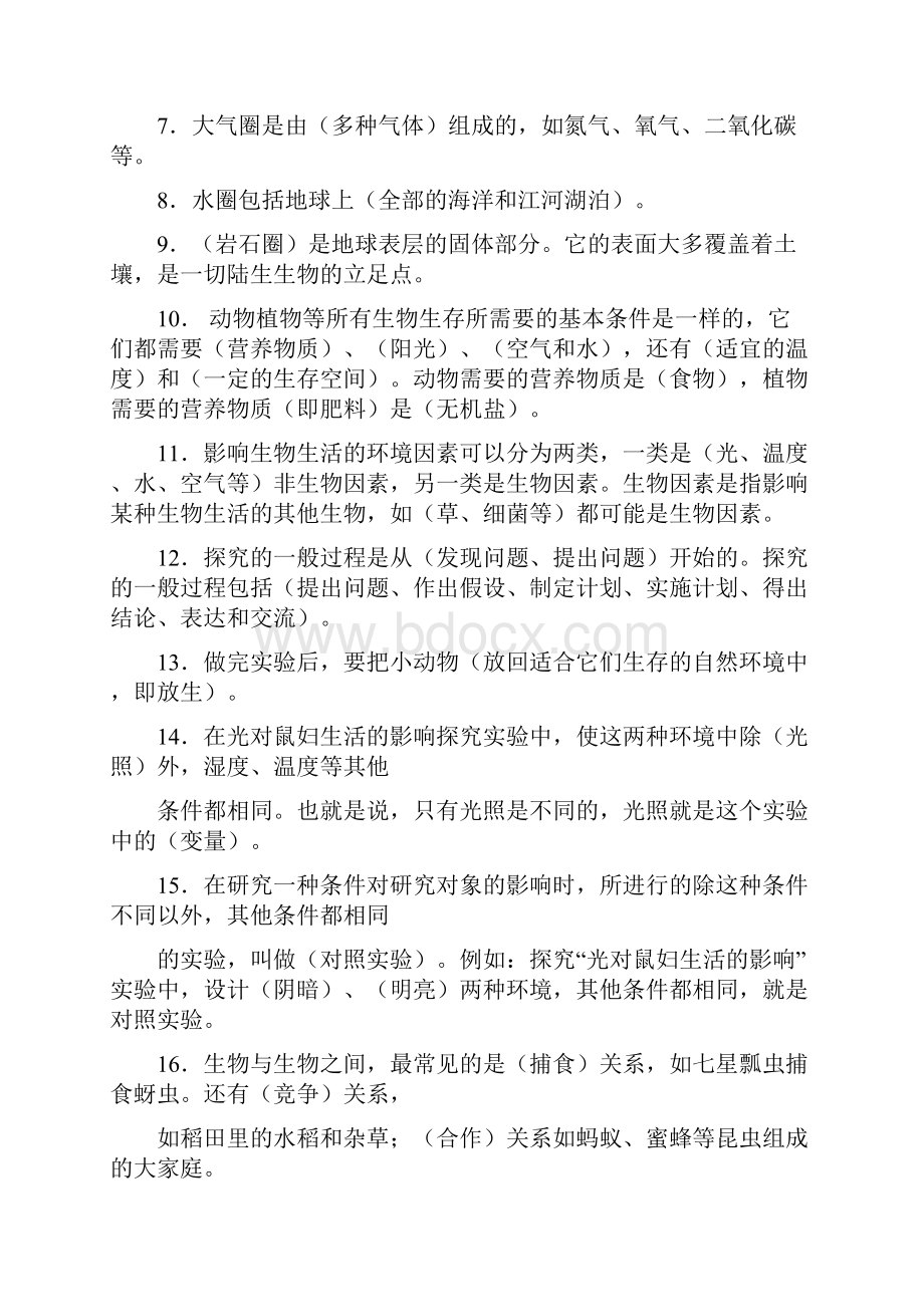 初中生物地理主要知识点总复习人教版结业版.docx_第2页