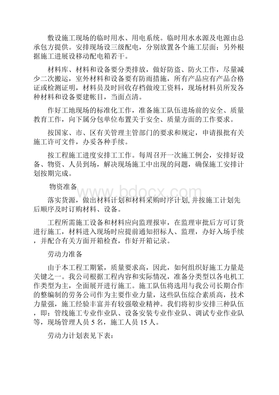 投标文件技术部分1.docx_第3页