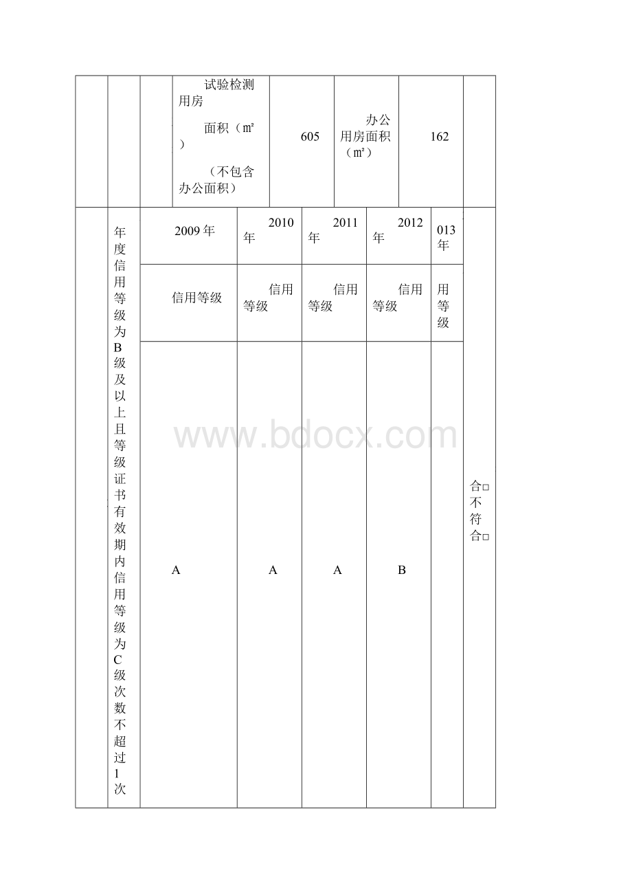 检测机构填写1概论.docx_第2页