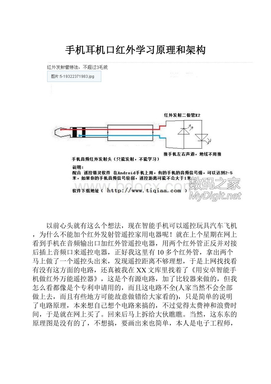 手机耳机口红外学习原理和架构.docx