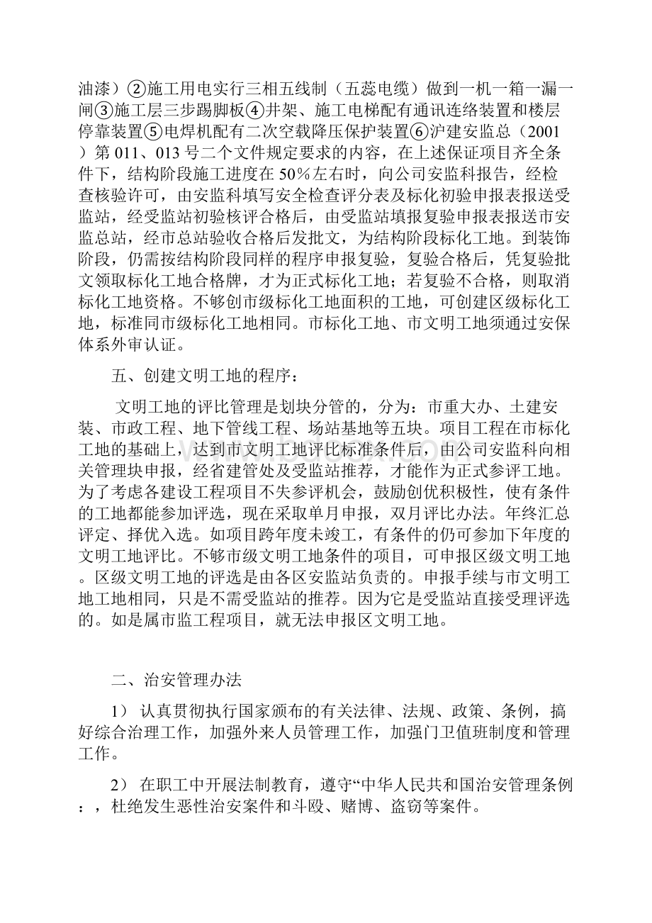 项目文明施工管理制度.docx_第3页