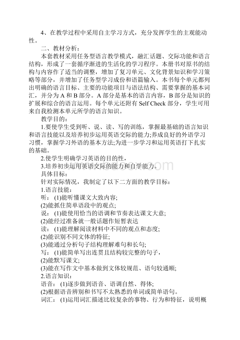 初三英语教学计划.docx_第2页