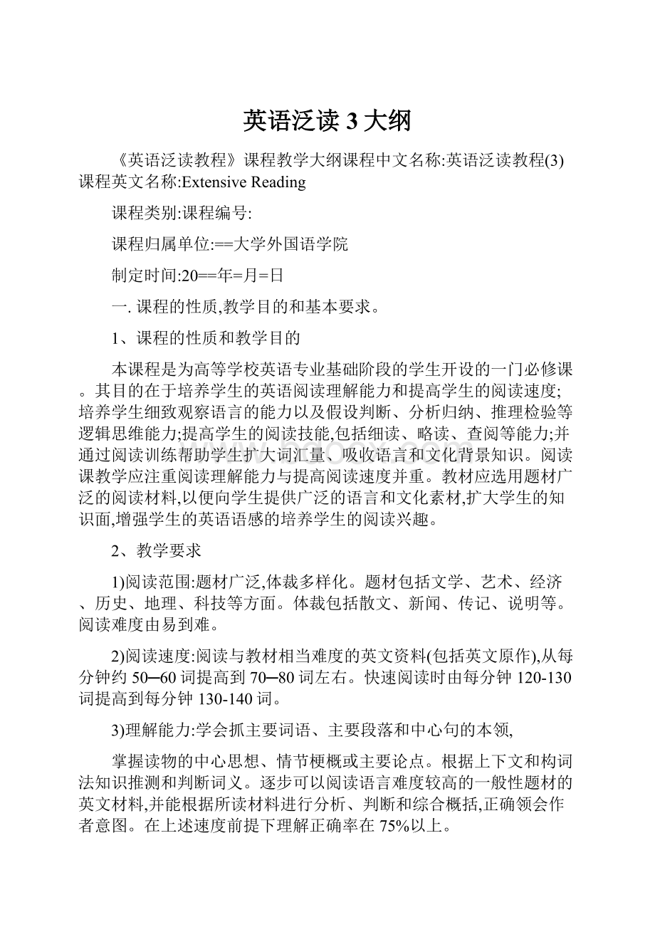 英语泛读3大纲Word文档格式.docx