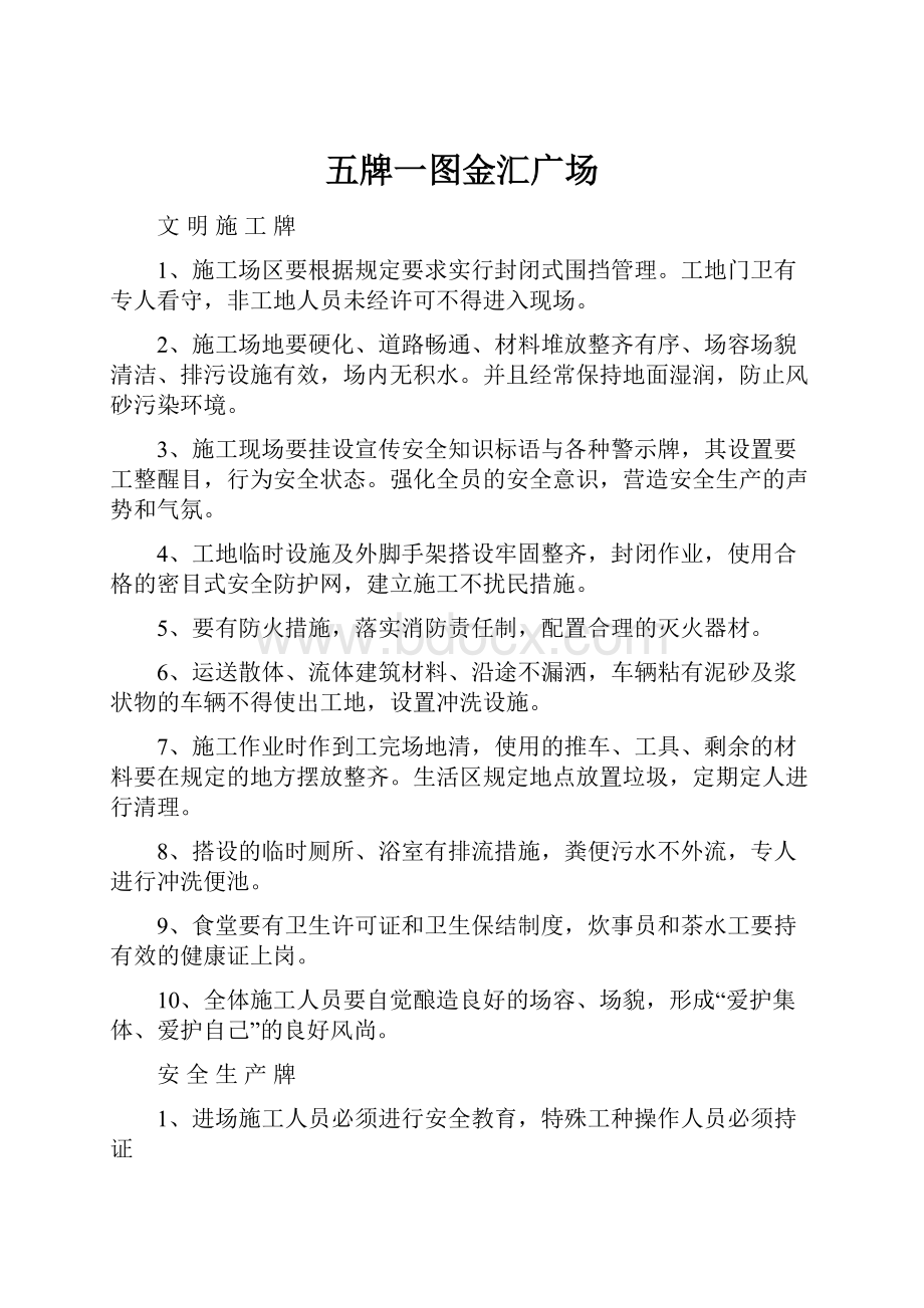 五牌一图金汇广场.docx_第1页