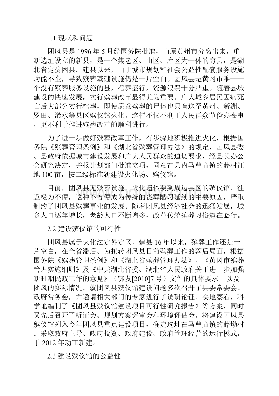 殡葬服务设施体系建设十二五规划.docx_第2页