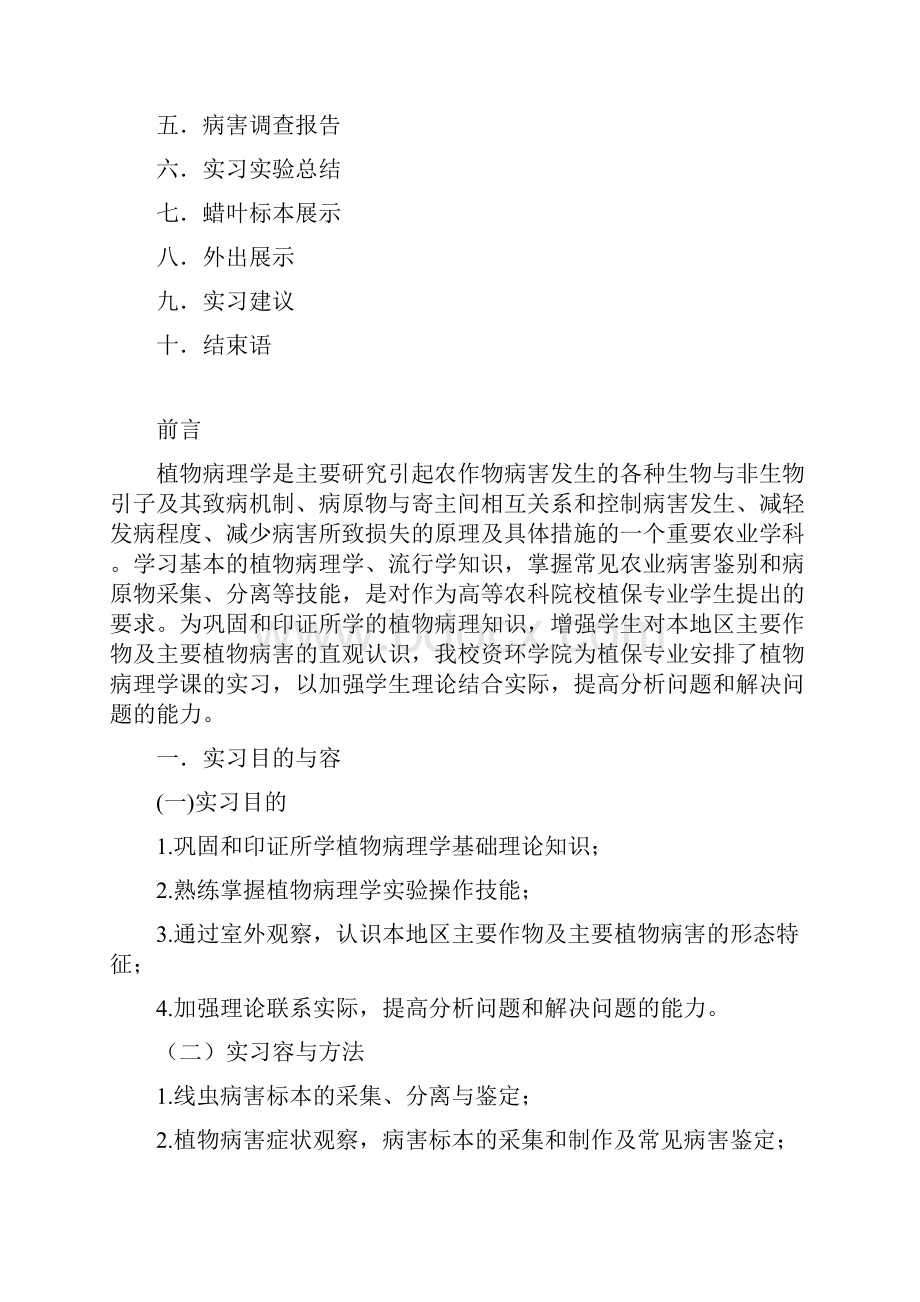 普通病理学实习报告范本.docx_第2页