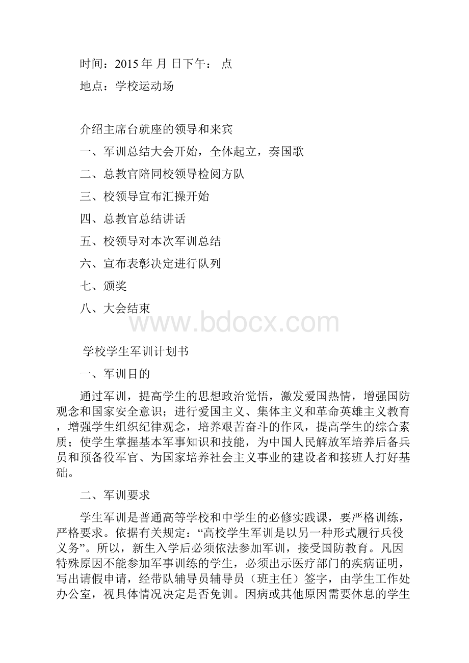 学校学生国防教育.docx_第3页