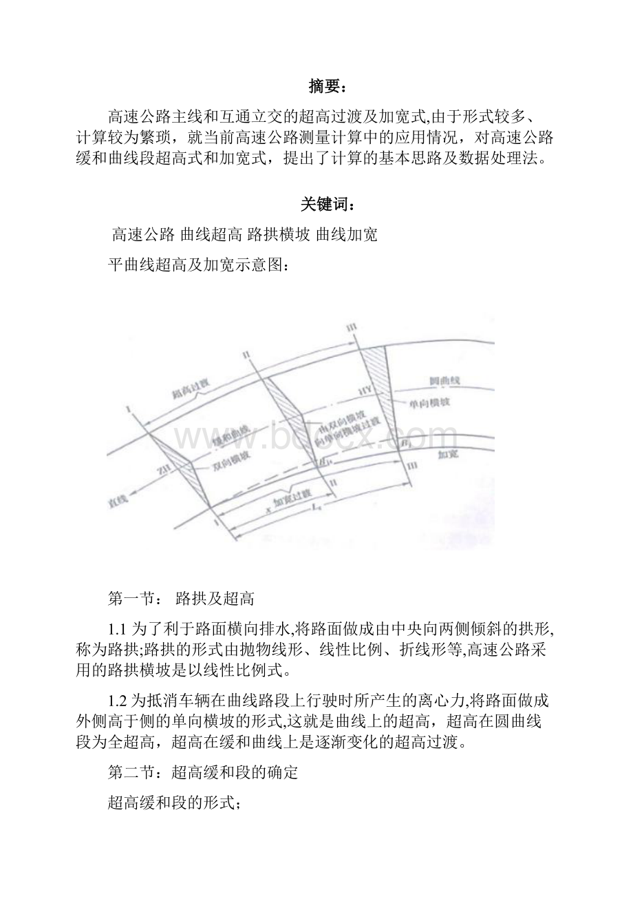 超高加宽计算方法.docx_第2页