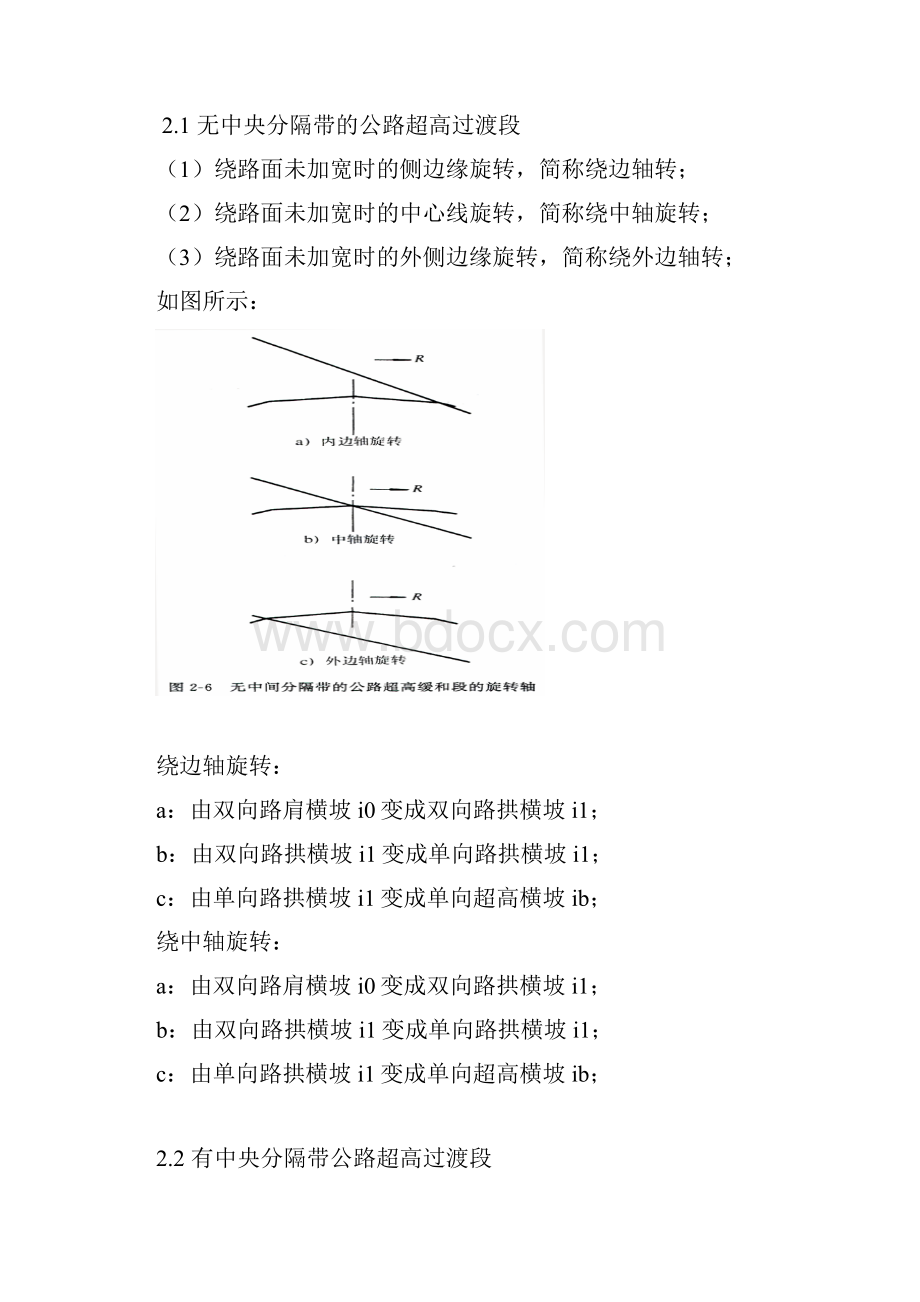 超高加宽计算方法.docx_第3页