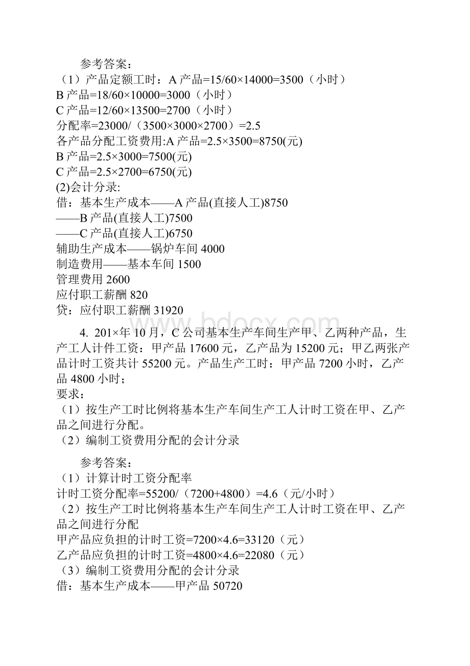 国家开放大学电大成本会计形考平台任务16答案Word格式文档下载.docx_第3页