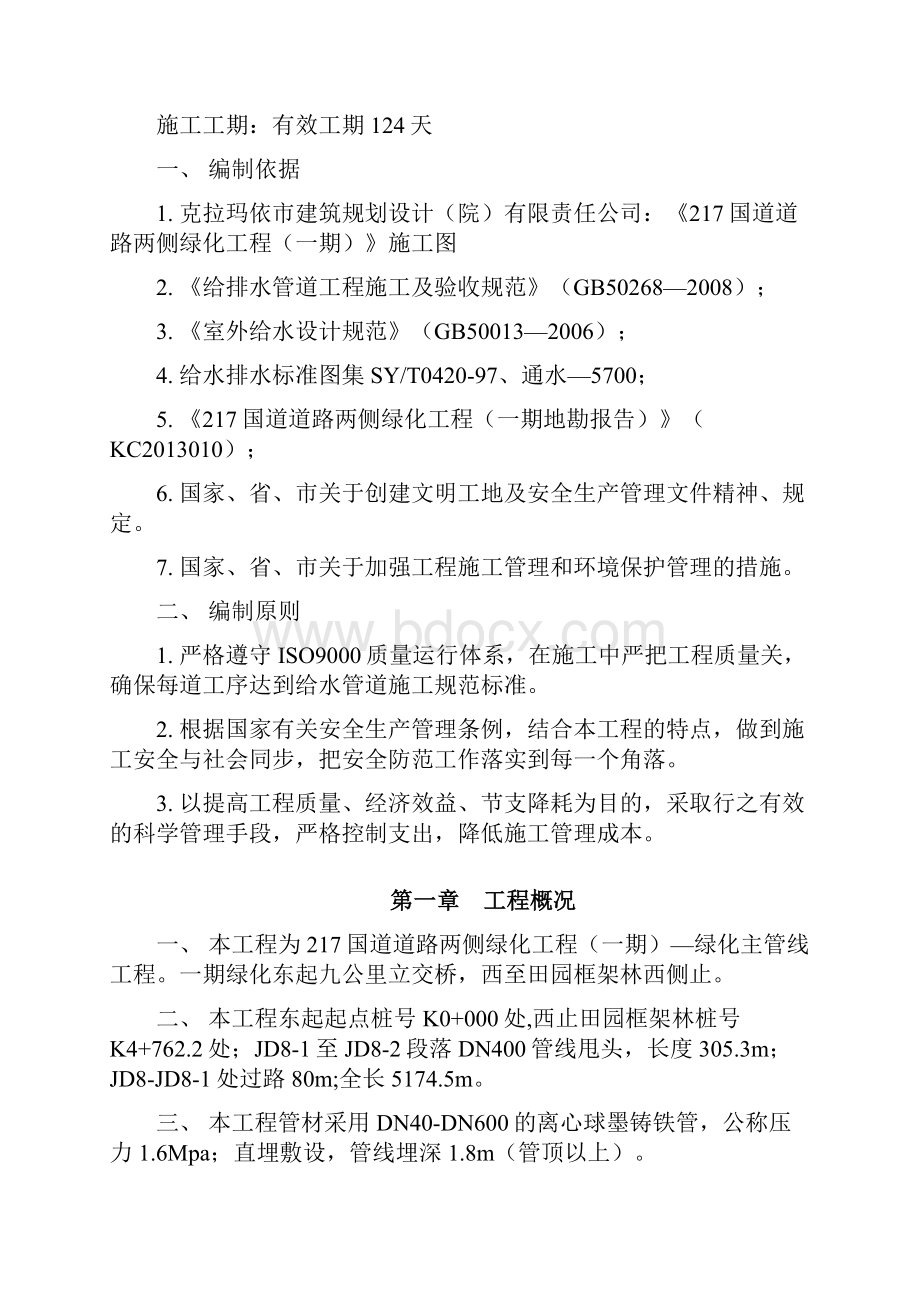 绿化管线施工组织设计.docx_第2页