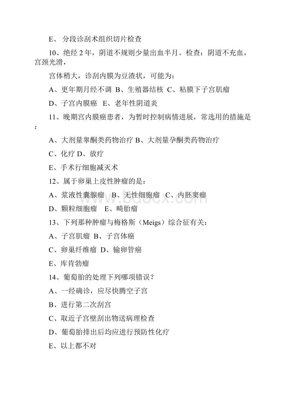 妇科出科试题及答案1教案资料.docx_第3页