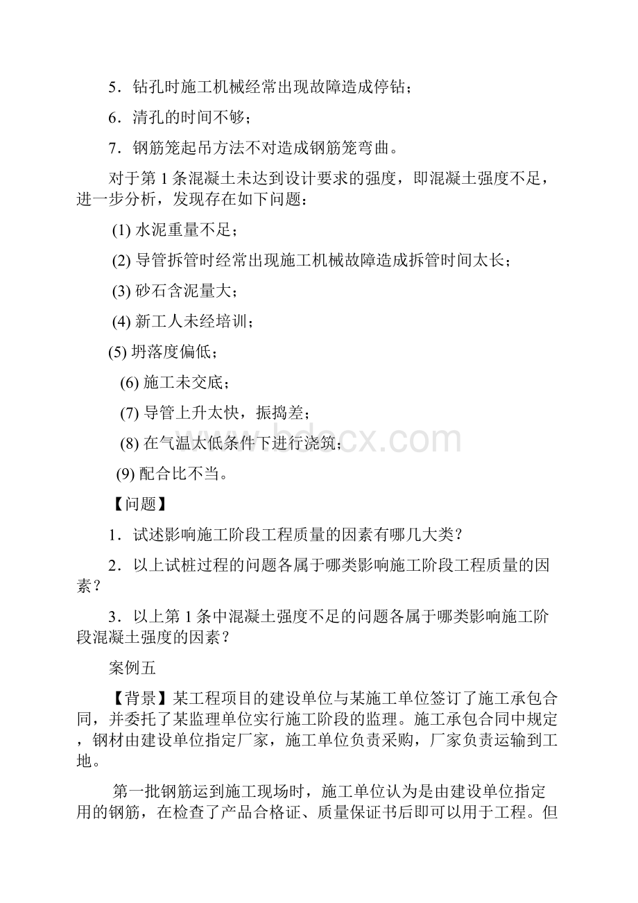 建筑工程质量与进度控制复习资料.docx_第3页