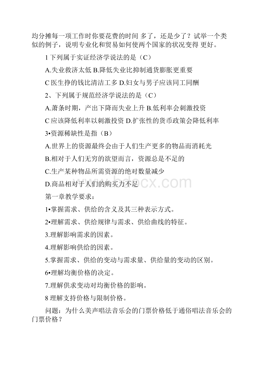 微观经济学例题Word下载.docx_第2页