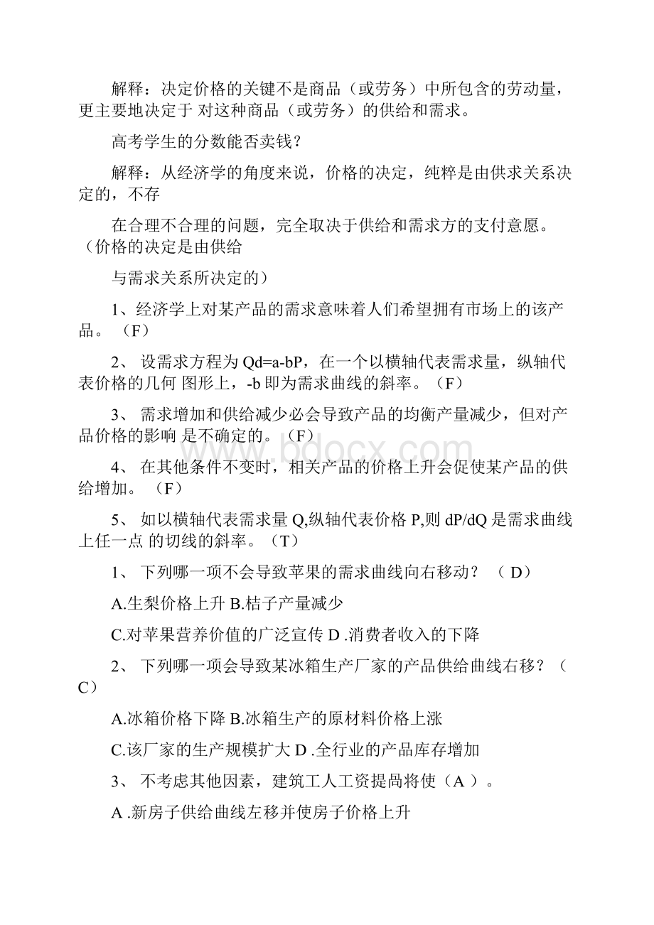 微观经济学例题Word下载.docx_第3页