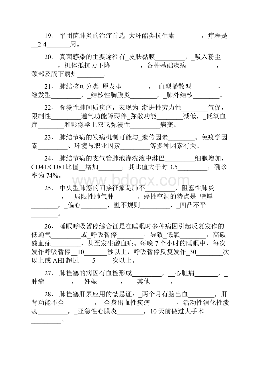 医疗机构医务人员三基训练习题集合集内科Word格式文档下载.docx_第3页