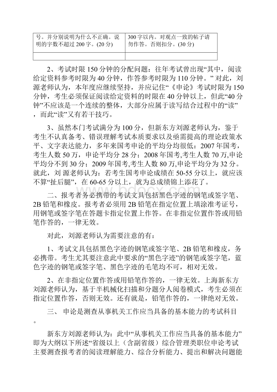 刘源国家公务员考试申论大纲全解析Word文档下载推荐.docx_第2页