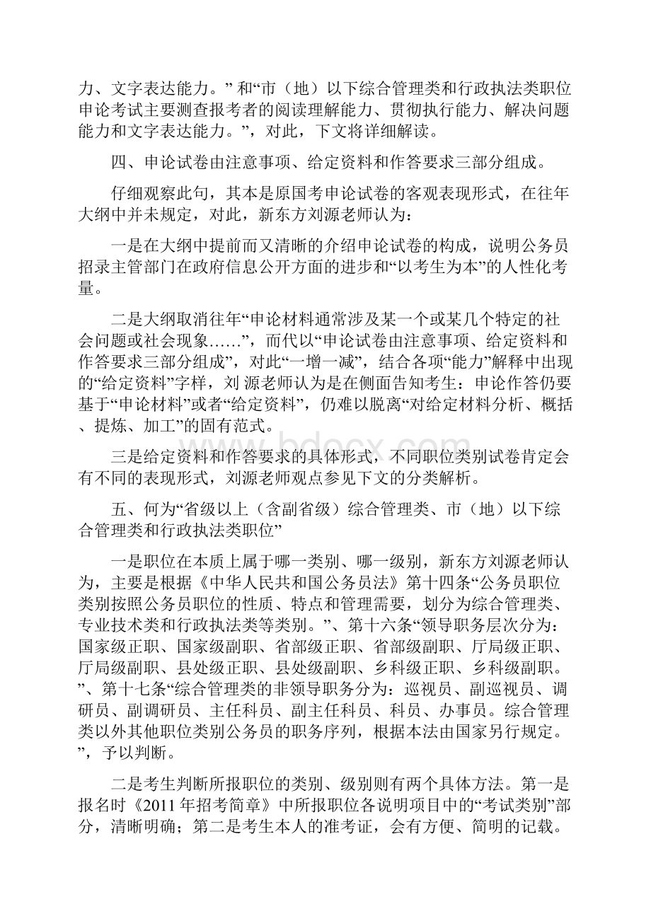 刘源国家公务员考试申论大纲全解析.docx_第3页