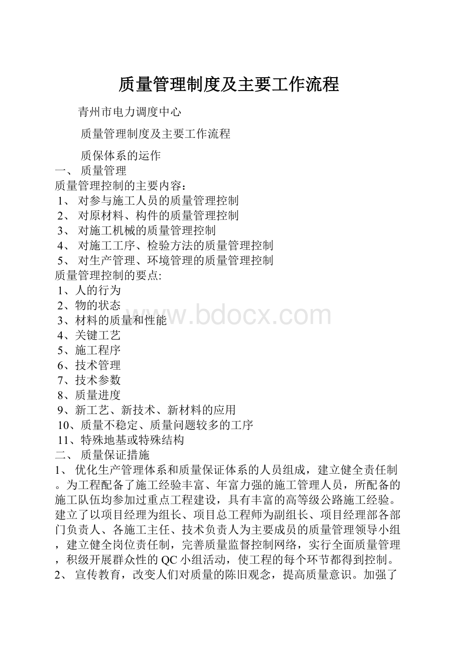 质量管理制度及主要工作流程.docx