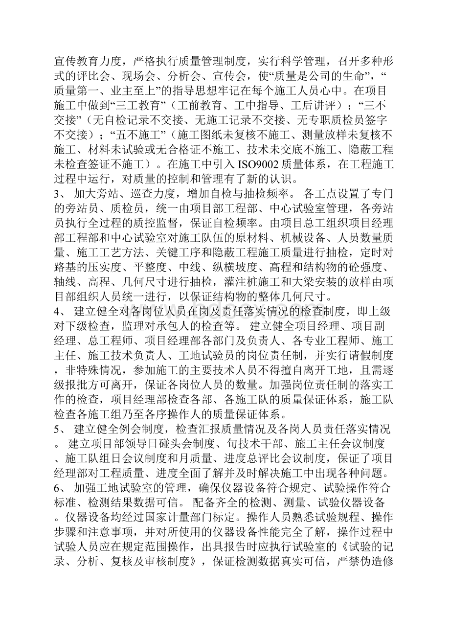 质量管理制度及主要工作流程.docx_第2页