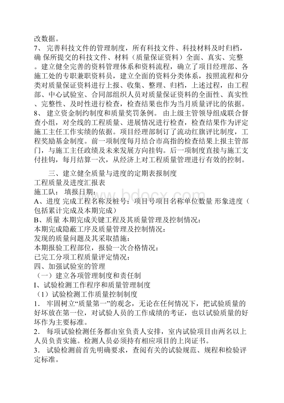 质量管理制度及主要工作流程.docx_第3页