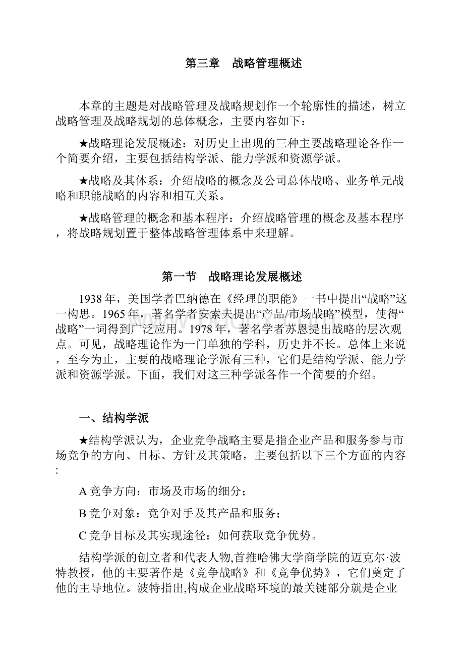 战略规划全过程.docx_第2页