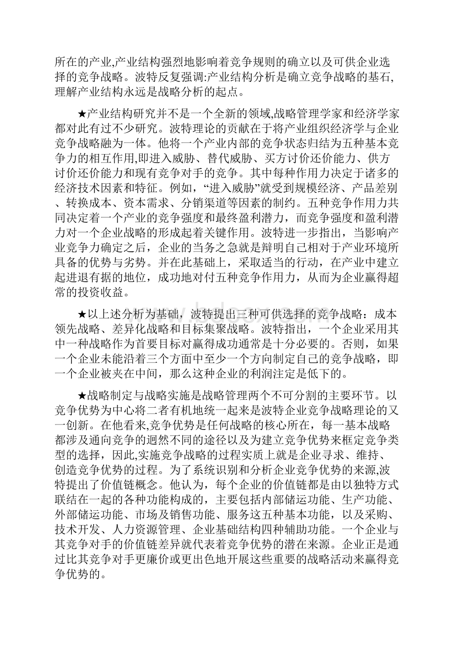 战略规划全过程.docx_第3页