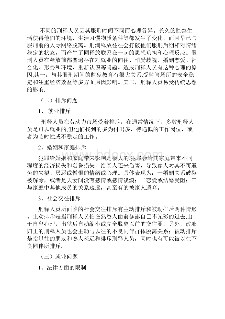 刑释人员回归社会面临问题和对策探讨.docx_第3页