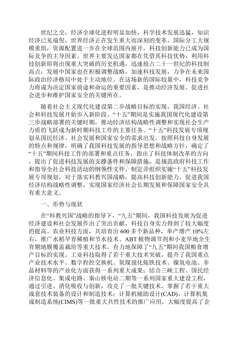 科技教育发展重点专项规划科技发展规划Word文档下载推荐.docx_第2页