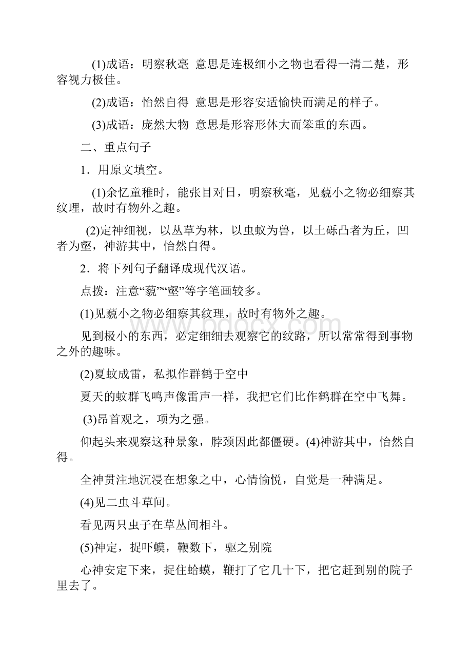 中考古诗文知识汇总Word下载.docx_第2页