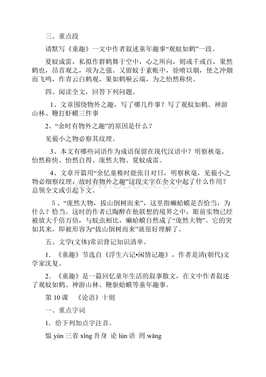 中考古诗文知识汇总Word下载.docx_第3页